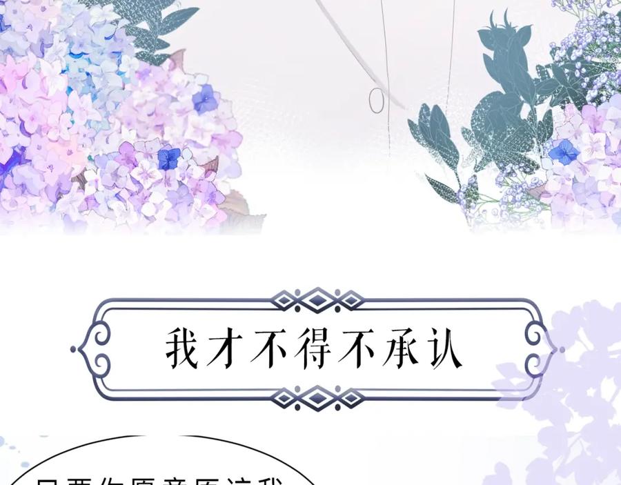 《愿赌服输》序章 风流总裁x流量新星 第35页