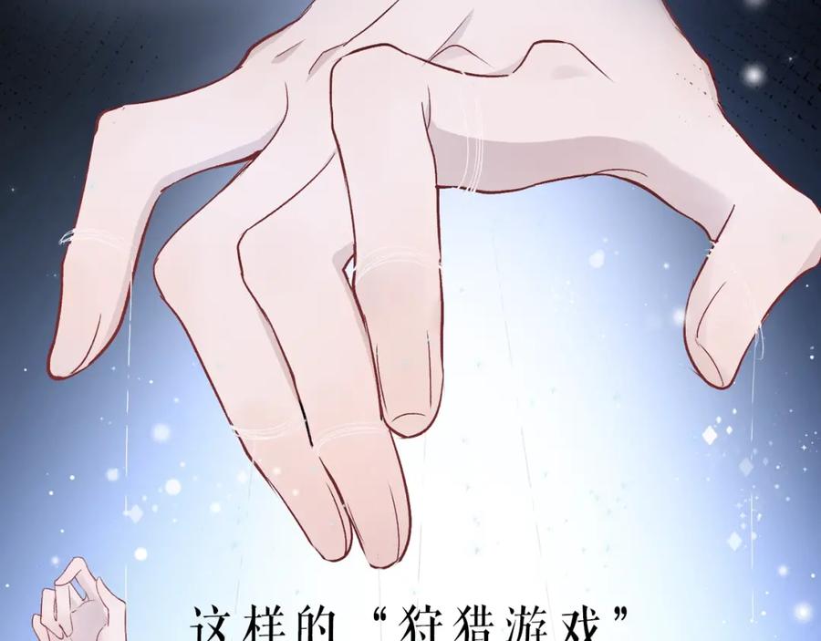 《愿赌服输》序章 风流总裁x流量新星 第27页