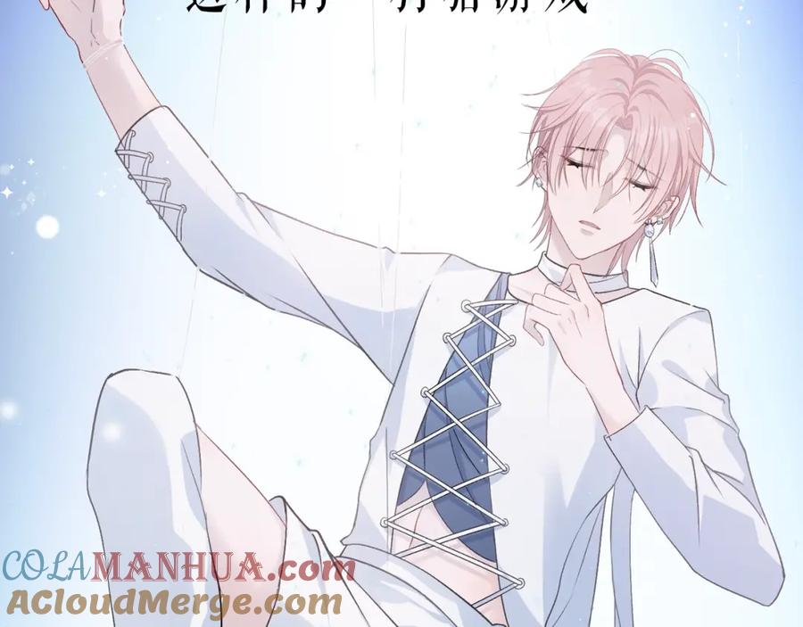 《愿赌服输》序章 风流总裁x流量新星 第28页