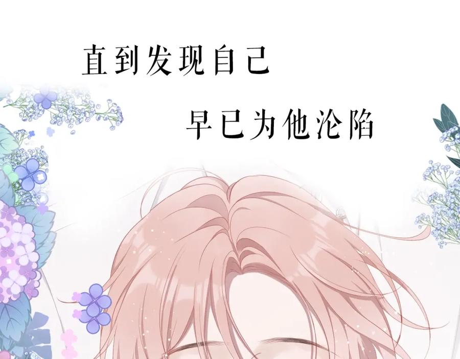 《愿赌服输》序章 风流总裁x流量新星 第33页