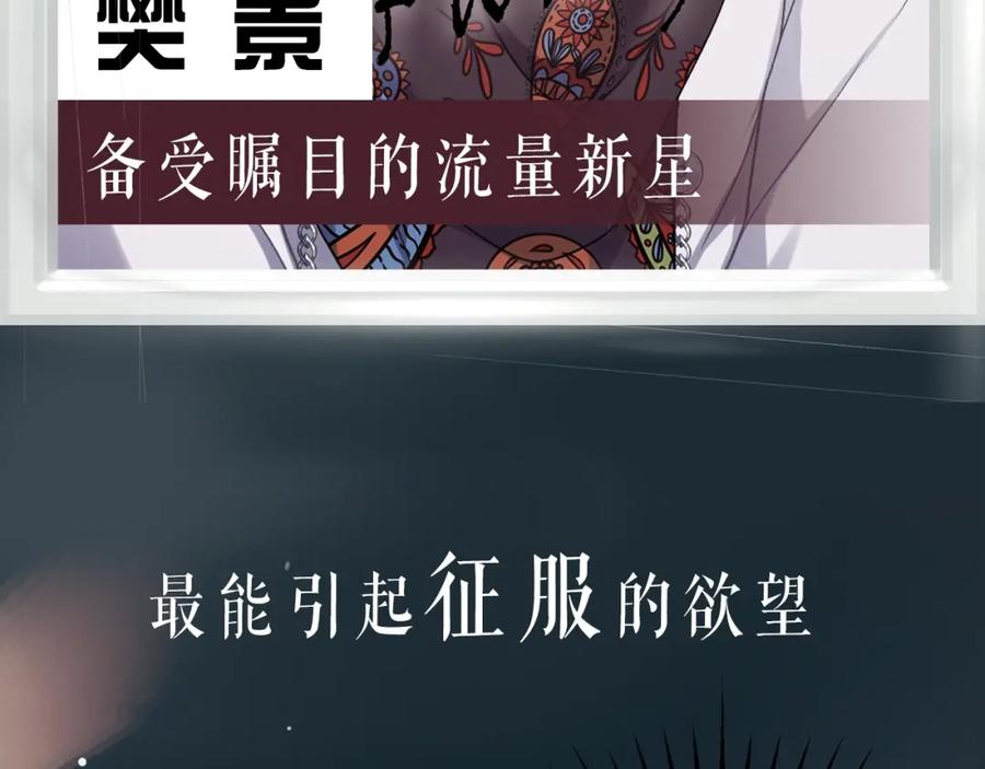 《愿赌服输》序章 风流总裁x流量新星 第8页