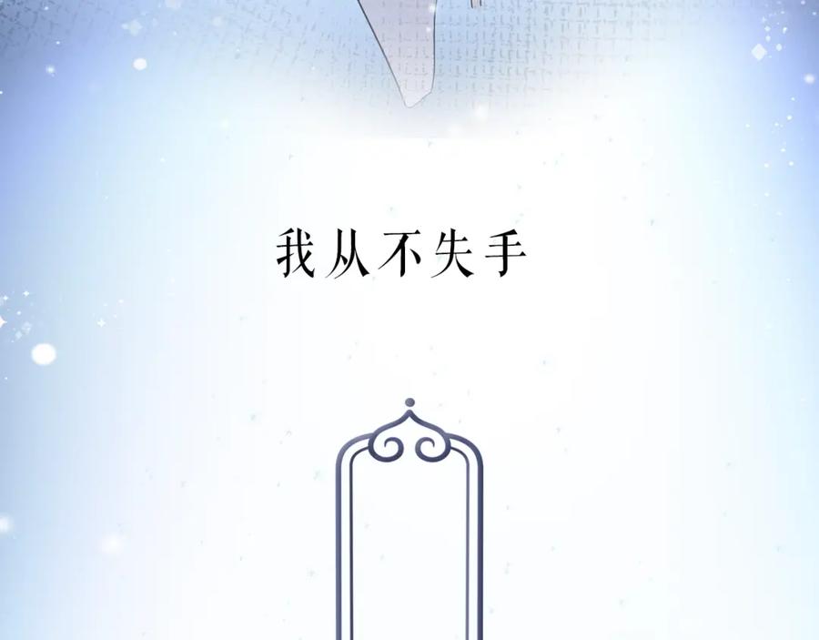 《愿赌服输》序章 风流总裁x流量新星 第30页