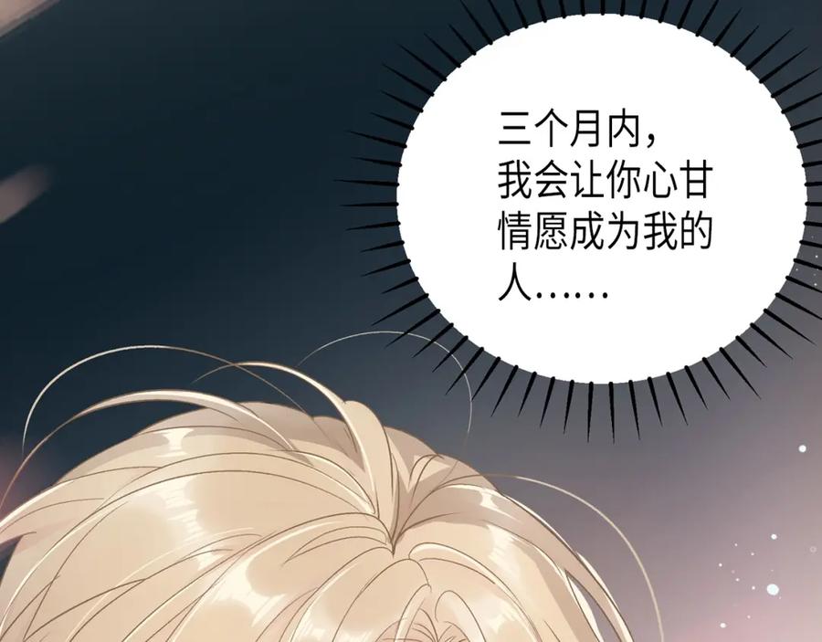 《愿赌服输》序章 风流总裁x流量新星 第9页