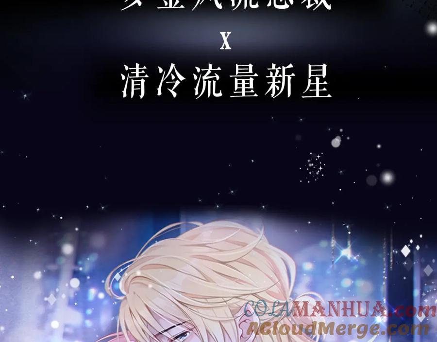 《愿赌服输》序章 风流总裁x流量新星 第40页