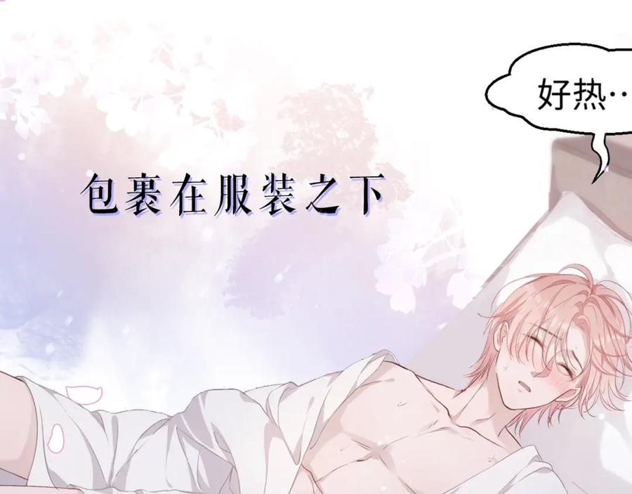 《愿赌服输》序章 风流总裁x流量新星 第17页