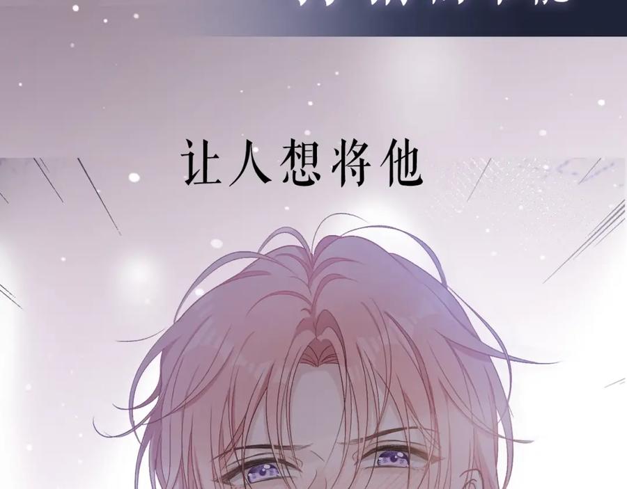 《愿赌服输》序章 风流总裁x流量新星 第24页