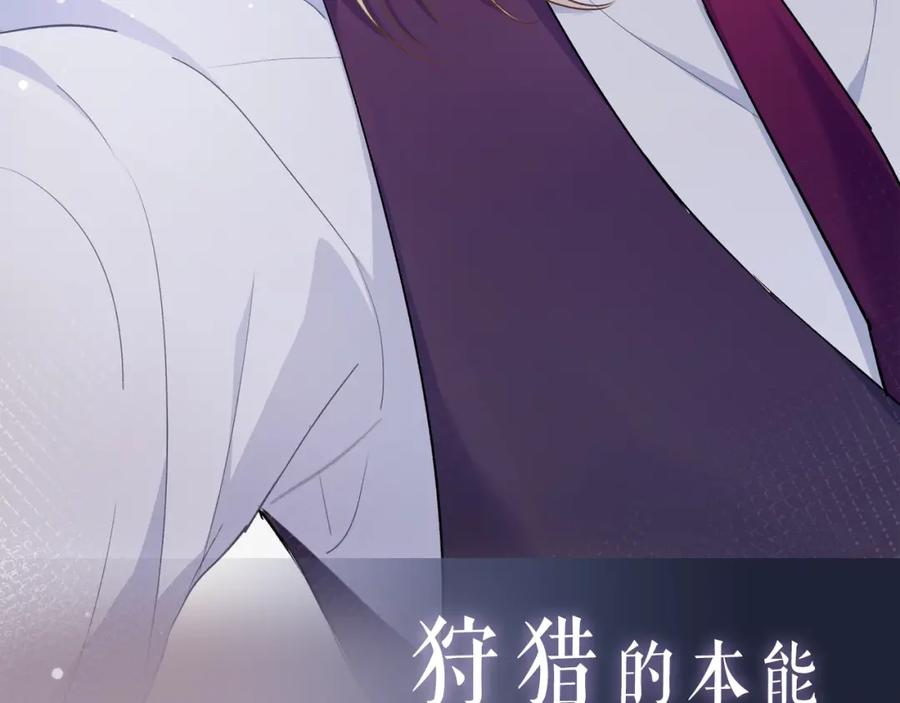 《愿赌服输》序章 风流总裁x流量新星 第23页