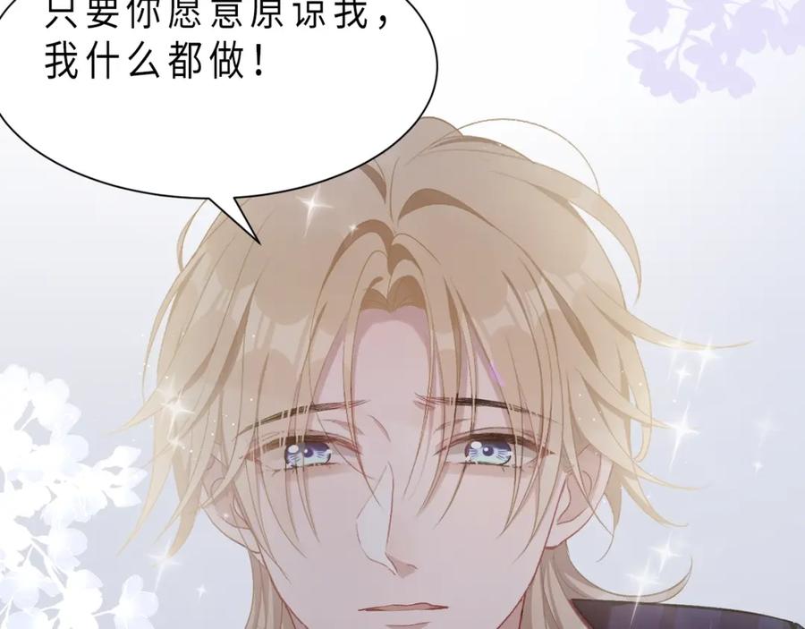 《愿赌服输》序章 风流总裁x流量新星 第36页