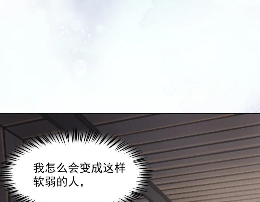 《愿赌服输》第27话 原来我才是多余的人 第83页