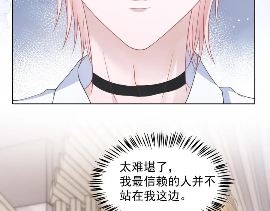 《愿赌服输》第27话 原来我才是多余的人 第67页