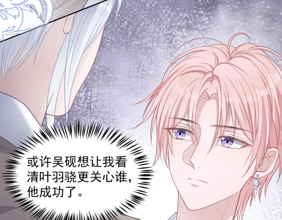 《愿赌服输》第27话 原来我才是多余的人 第64页