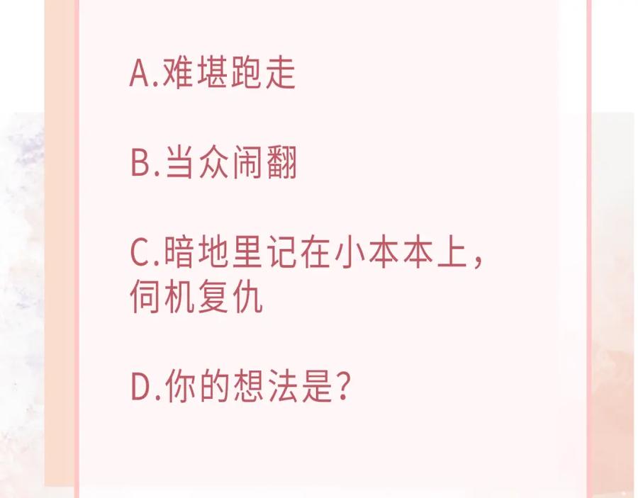 《愿赌服输》第27话 原来我才是多余的人 第104页