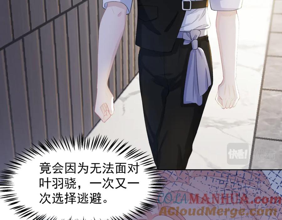 《愿赌服输》第27话 原来我才是多余的人 第85页