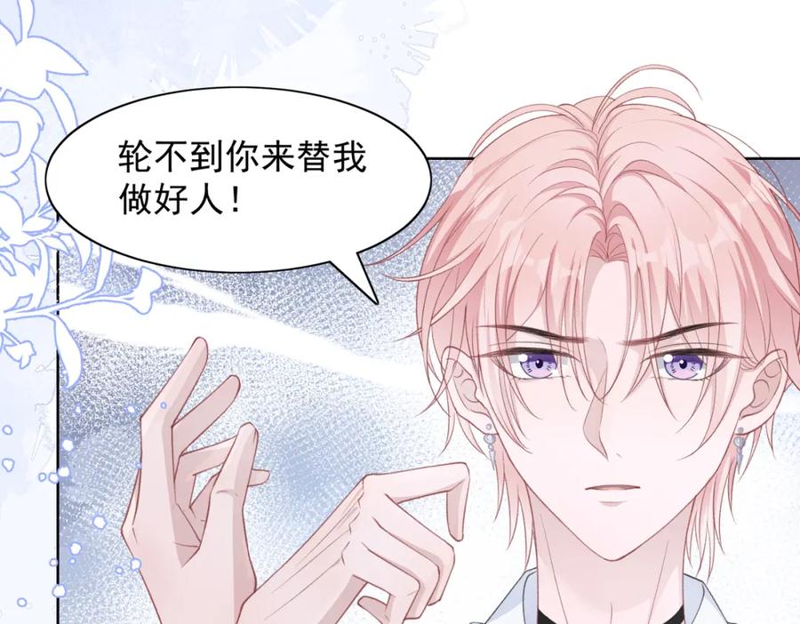 《愿赌服输》第27话 原来我才是多余的人 第59页