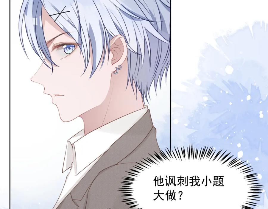 《愿赌服输》第27话 原来我才是多余的人 第15页