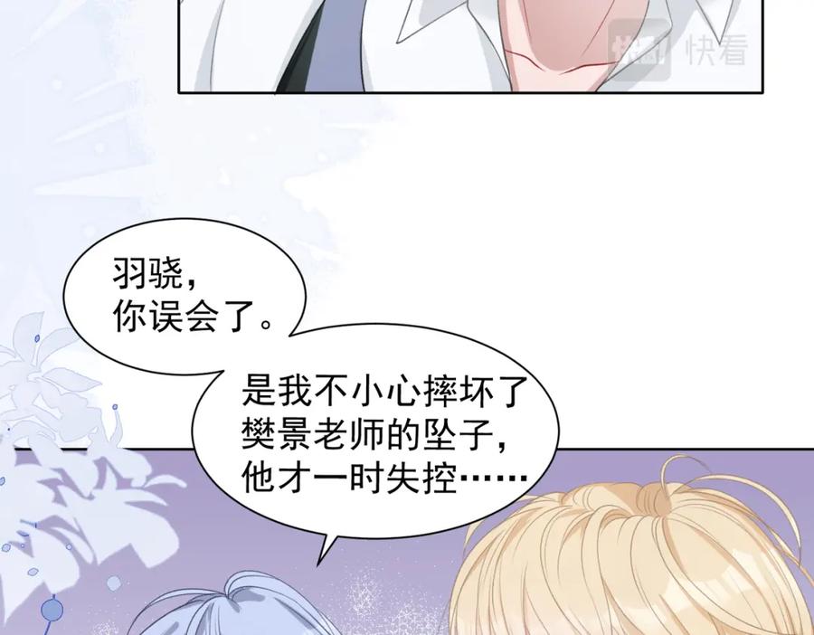 《愿赌服输》第27话 原来我才是多余的人 第47页
