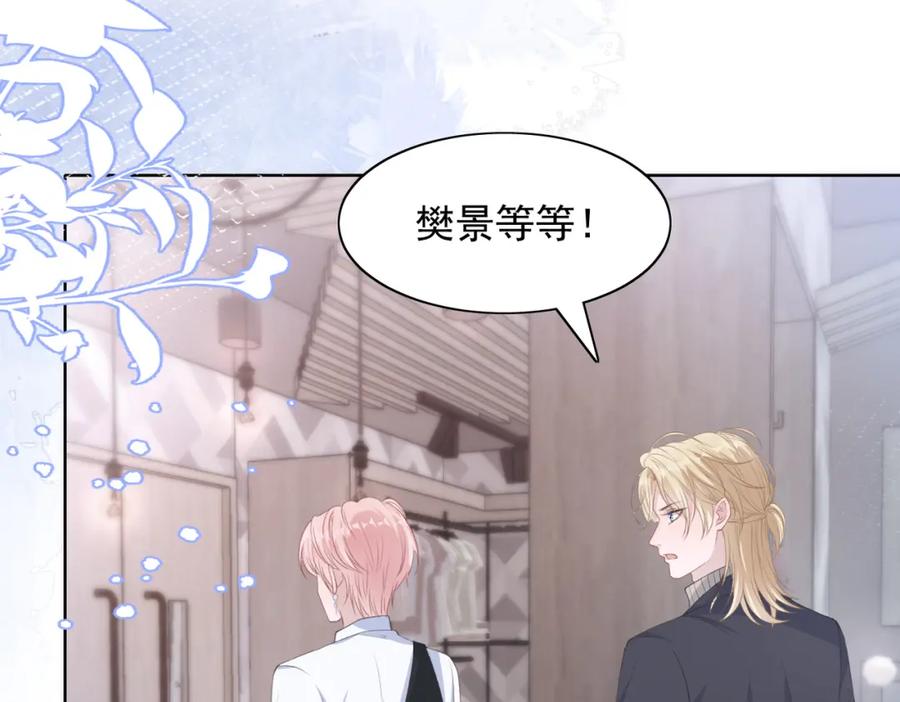 《愿赌服输》第27话 原来我才是多余的人 第70页