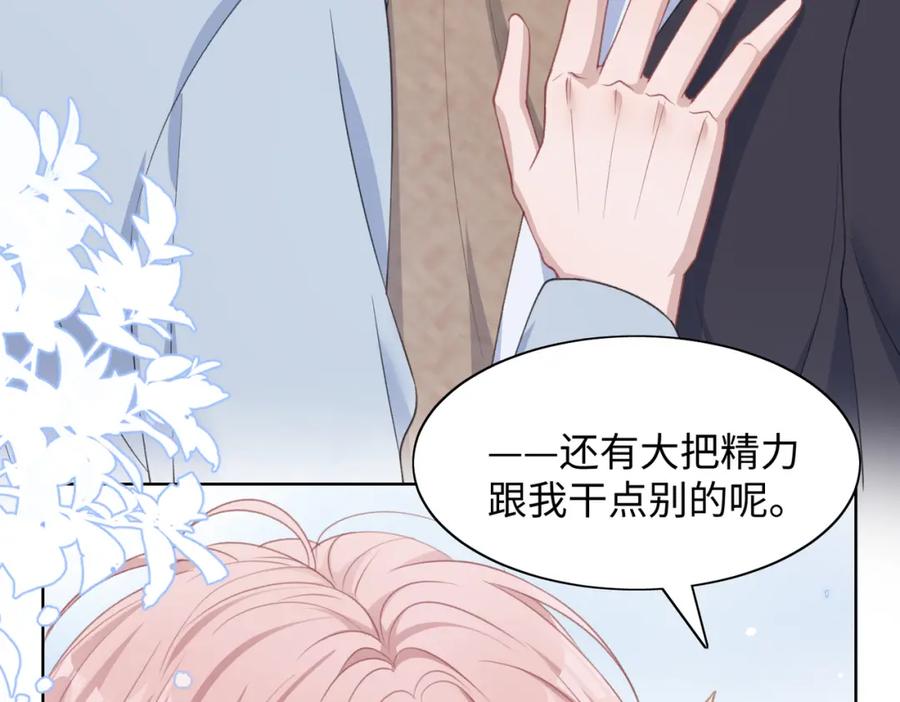 《愿赌服输》第28话 危机感 第80页