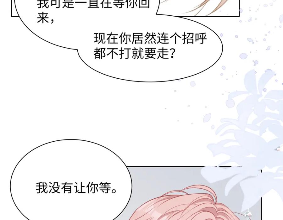 《愿赌服输》第28话 危机感 第67页