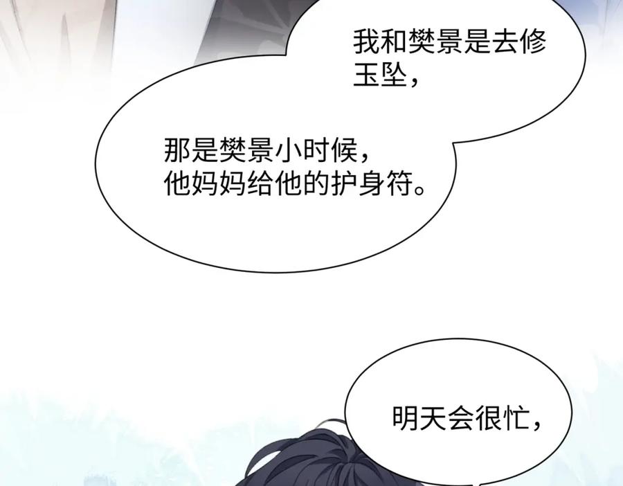 《愿赌服输》第28话 危机感 第72页