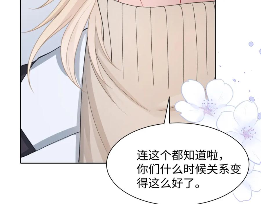 《愿赌服输》第28话 危机感 第76页