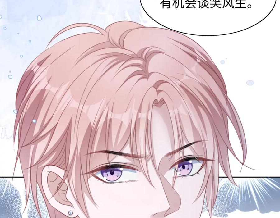 《愿赌服输》第29话 你是我的人 第43页