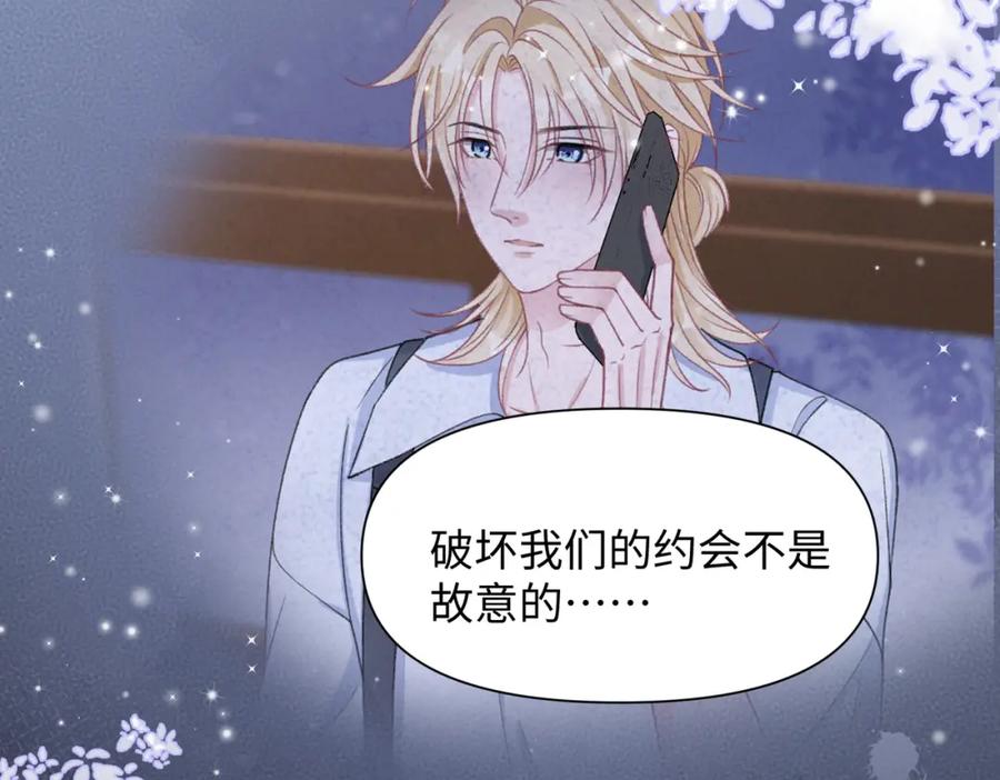 《愿赌服输》第29话 你是我的人 第82页