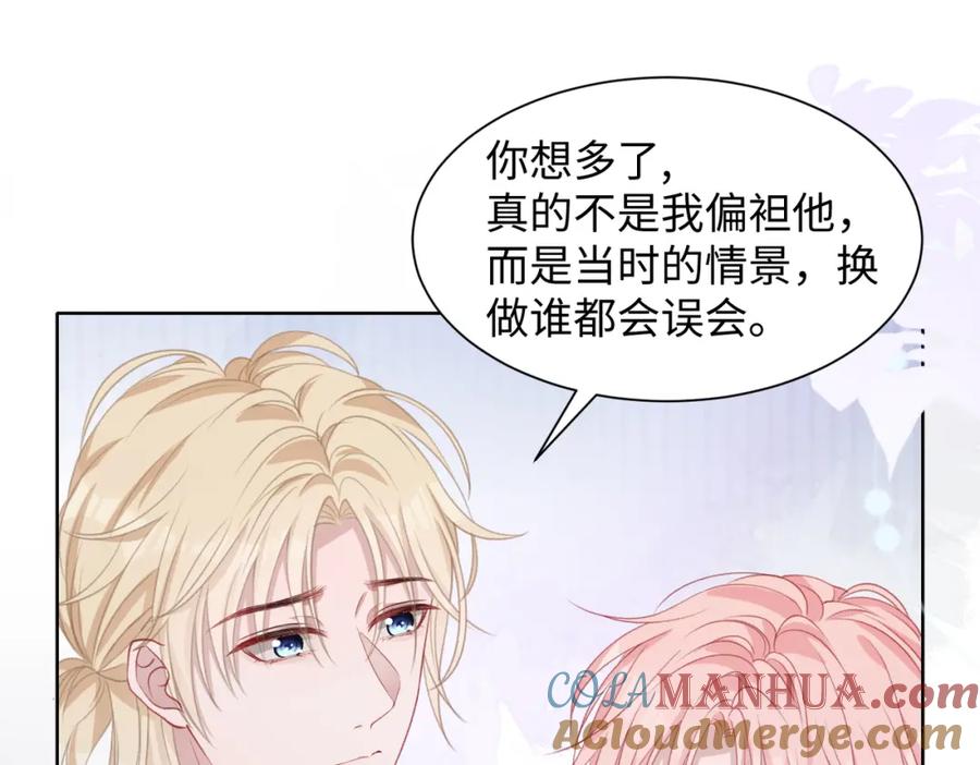 《愿赌服输》第29话 你是我的人 第73页