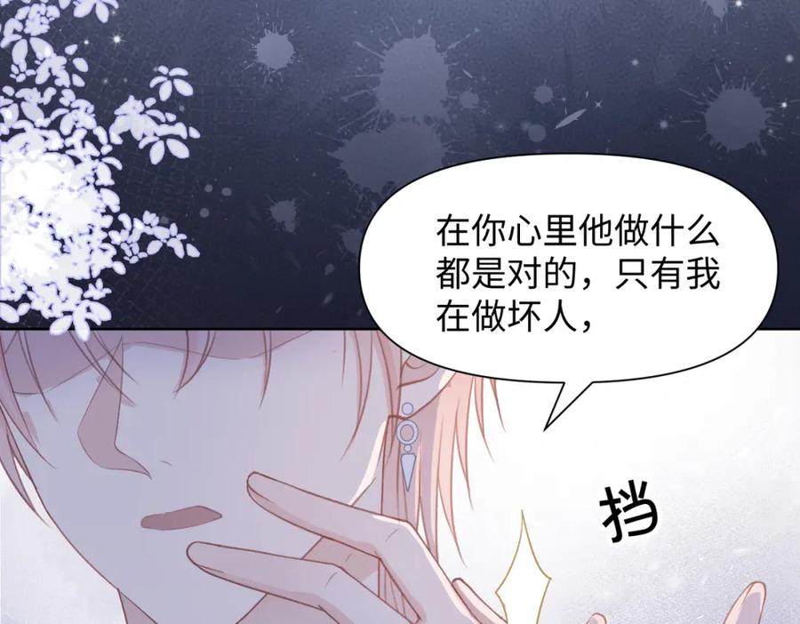 《愿赌服输》第29话 你是我的人 第83页