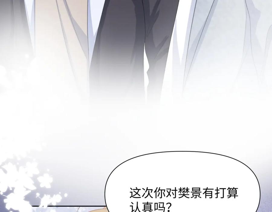 《愿赌服输》第29话 你是我的人 第12页