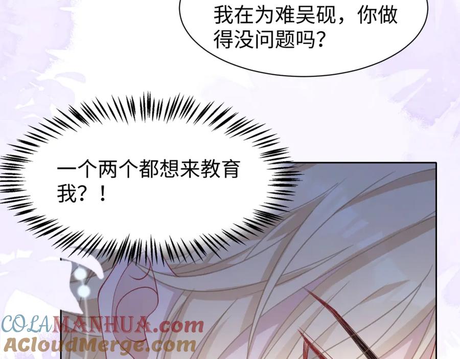 《愿赌服输》第29话 你是我的人 第61页