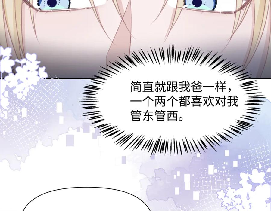 《愿赌服输》第29话 你是我的人 第15页