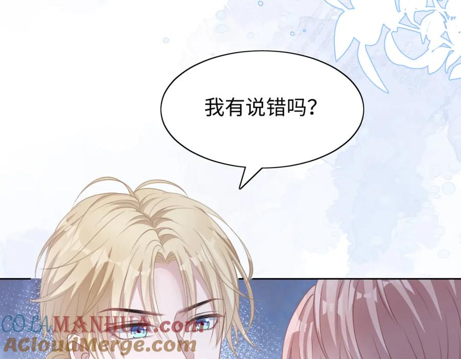 《愿赌服输》第29话 你是我的人 第45页