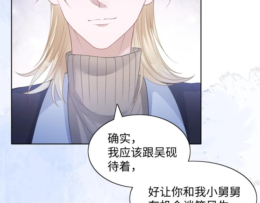 《愿赌服输》第29话 你是我的人 第42页