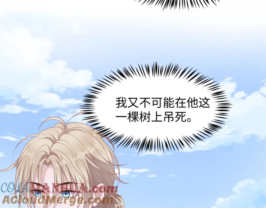 《愿赌服输》第29话 你是我的人 第101页