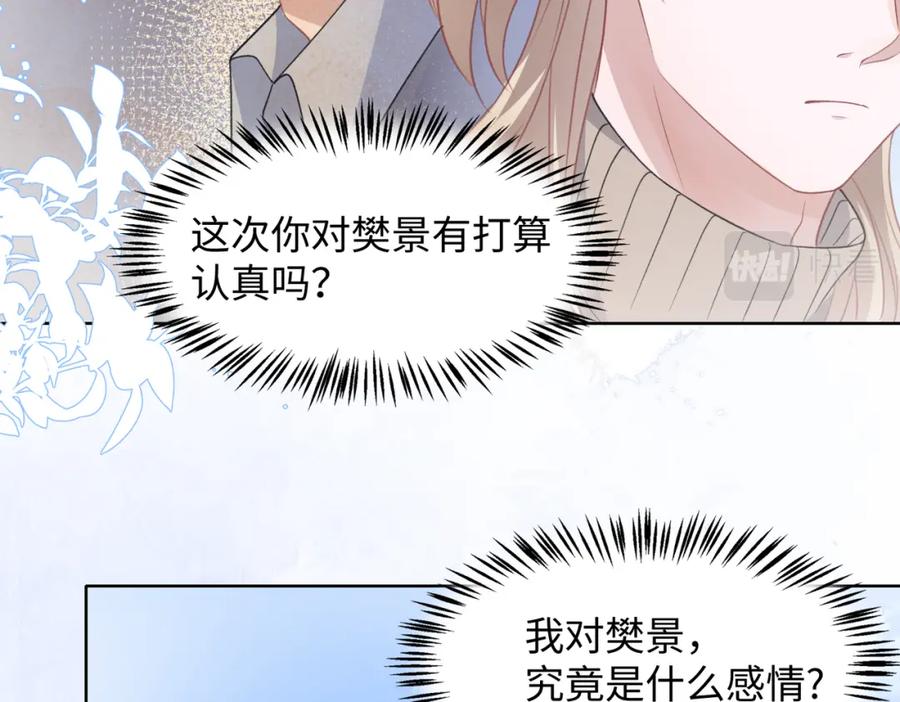 《愿赌服输》第29话 你是我的人 第96页