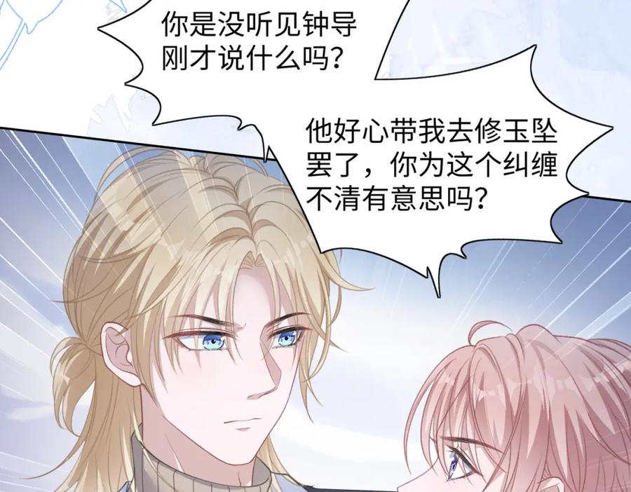《愿赌服输》第29话 你是我的人 第48页