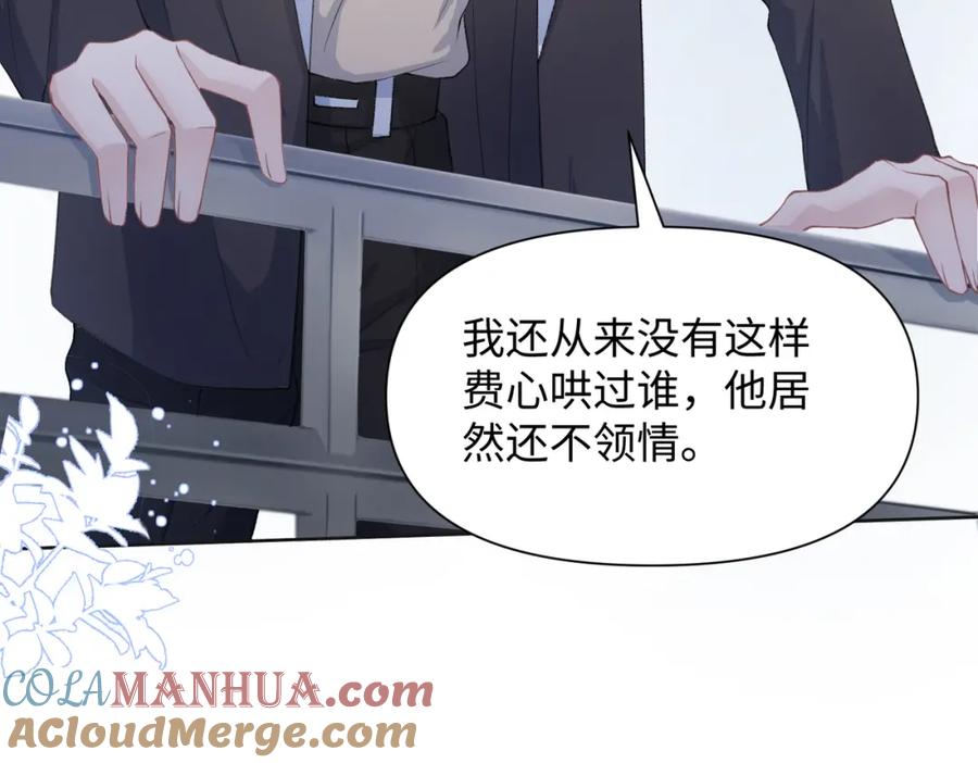《愿赌服输》第29话 你是我的人 第93页