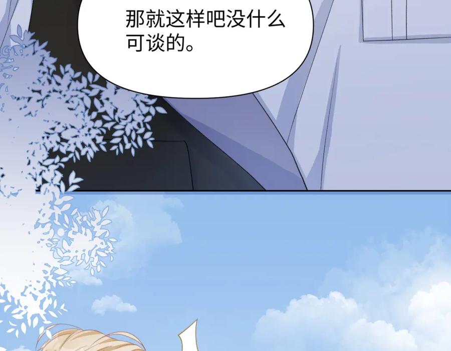 《愿赌服输》第29话 你是我的人 第87页