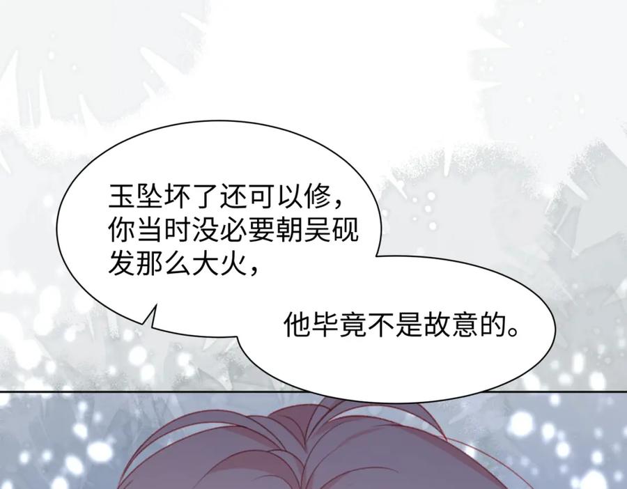 《愿赌服输》第29话 你是我的人 第75页