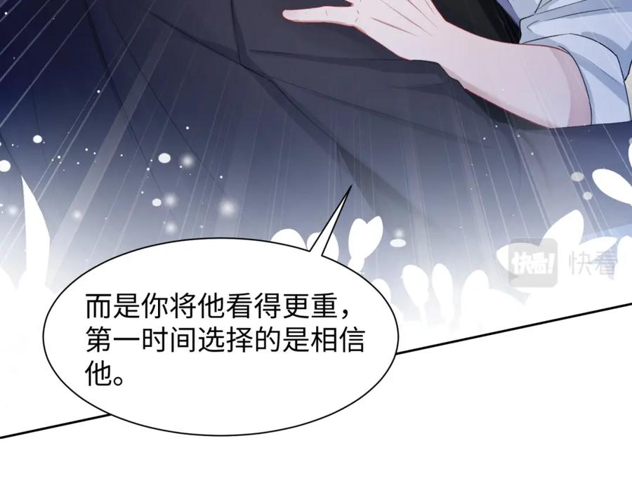 《愿赌服输》第29话 你是我的人 第72页