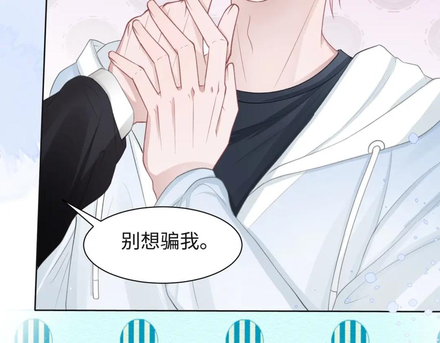 《愿赌服输》第30话 酒后真心 第72页