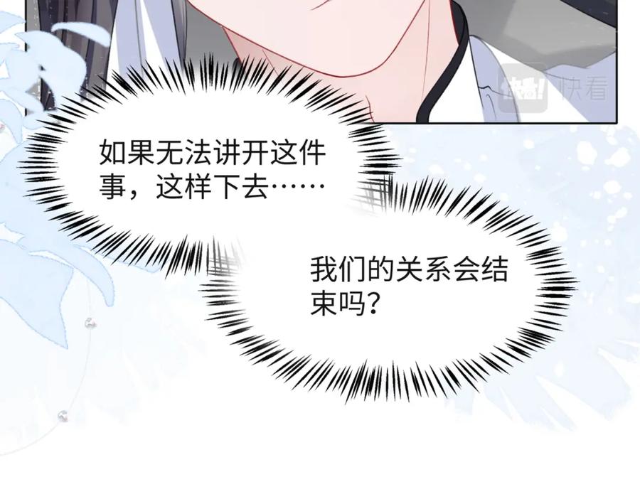 《愿赌服输》第30话 酒后真心 第21页