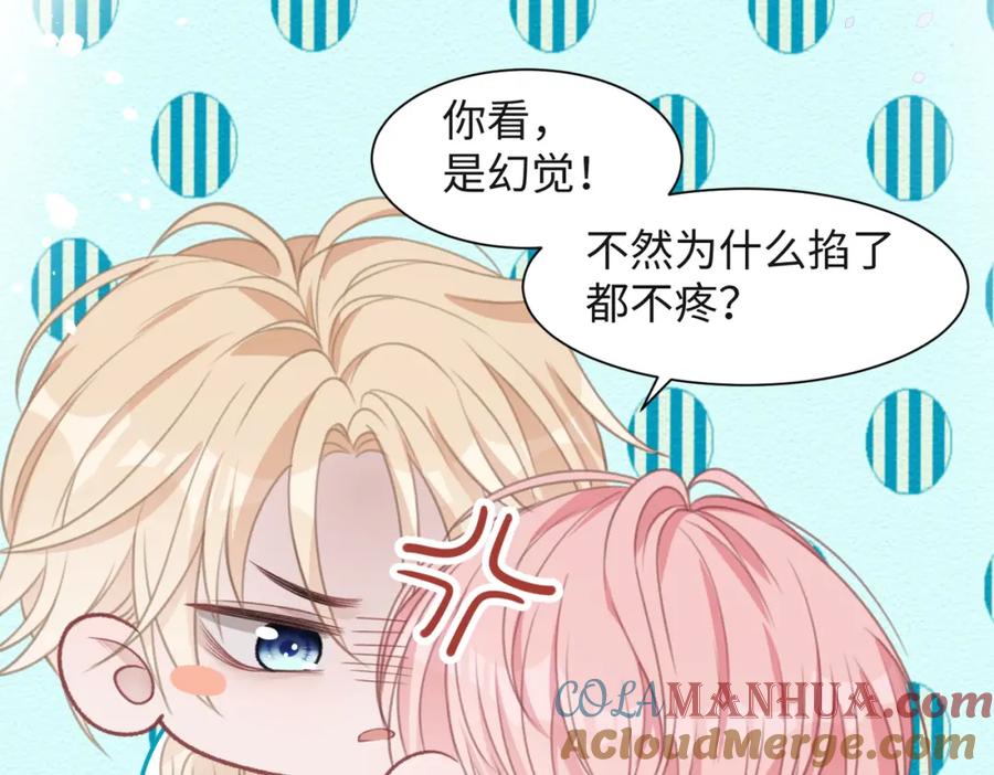 《愿赌服输》第30话 酒后真心 第73页