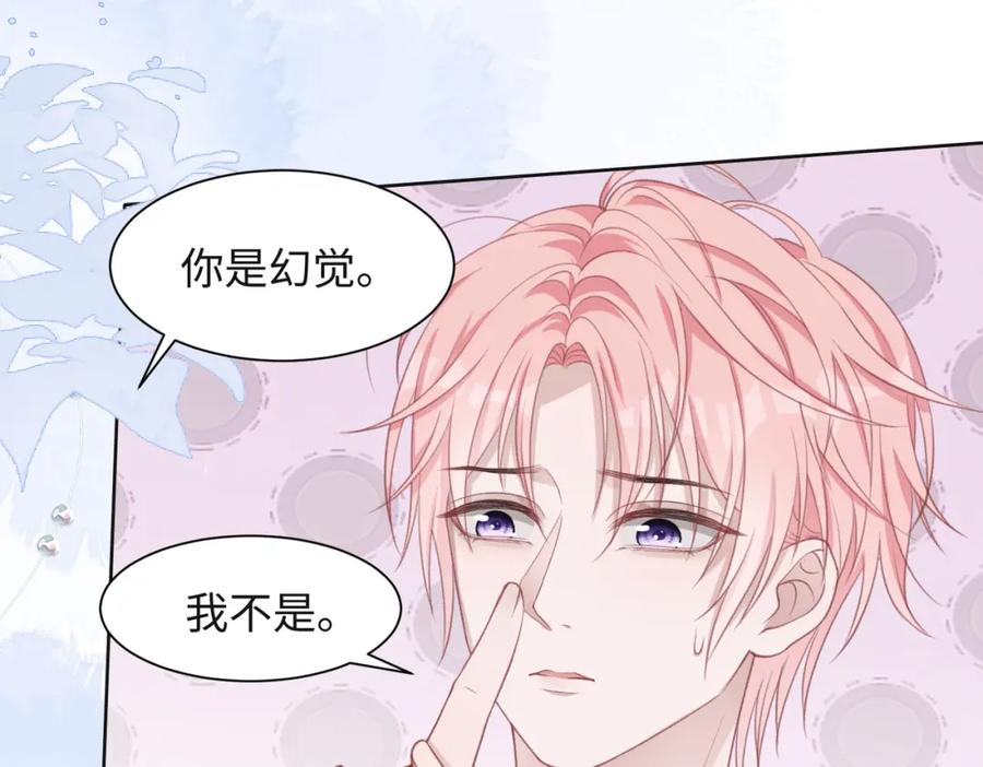 《愿赌服输》第30话 酒后真心 第71页