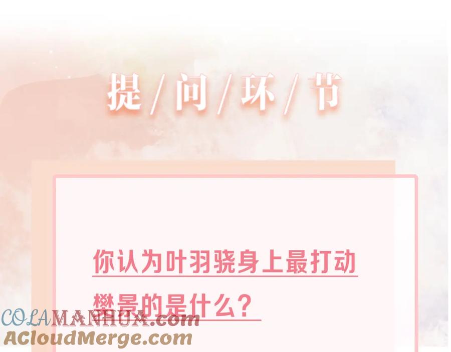 《愿赌服输》第30话 酒后真心 第91页