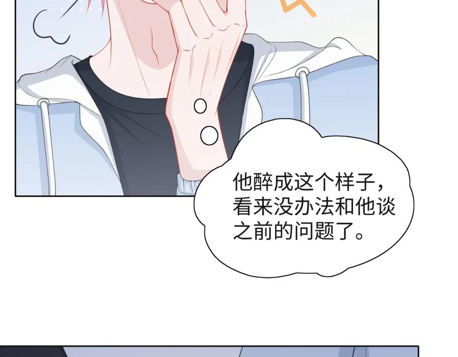 《愿赌服输》第30话 酒后真心 第77页