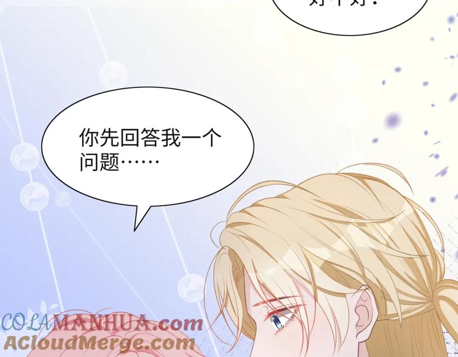《愿赌服输》第31话 别丢下我 第85页