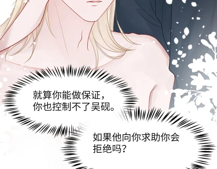 《愿赌服输》第31话 别丢下我 第46页