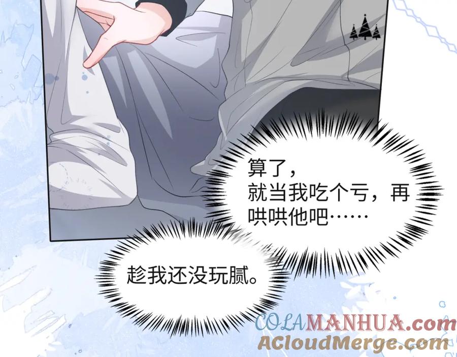 《愿赌服输》第31话 别丢下我 第73页